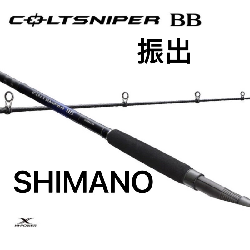 (桃園建利釣具)22 SHIMANO COLTSNIPER BB 100M-T/100MH-T 振出 岸拋路亞鐵板竿