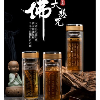 大悲咒水晶杯 雙層玻璃杯 藥師咒 轉運佛經水杯 加厚玻璃水杯 300ML 六字大明咒 心經