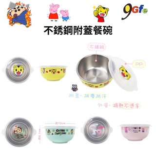 蠟筆小新 附蓋不鏽鋼隔熱碗 304不鏽鋼碗 小葵 隔熱碗 餐碗 佩佩豬附蓋餐碗 巧虎兒童不銹鋼餐碗 臺灣製