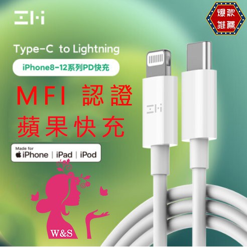 🦋ZMI紫米AL856 c to lightning充電線 pd快充線 蘋果手機MFI認證數據線 適用于iPhone13