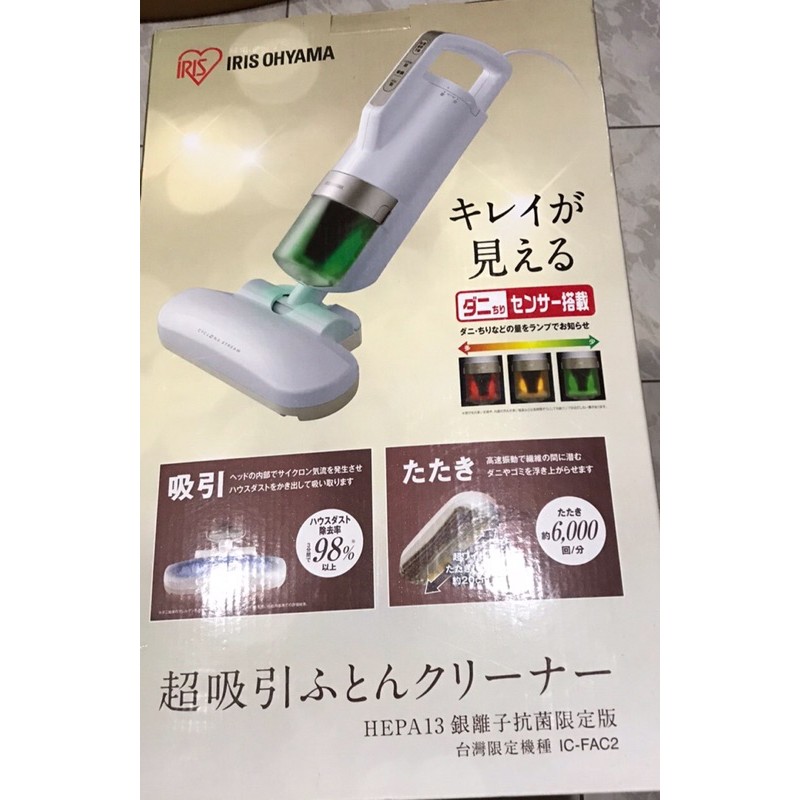 日本IRIS 智能除螨機 吸塵器IC-FAC2