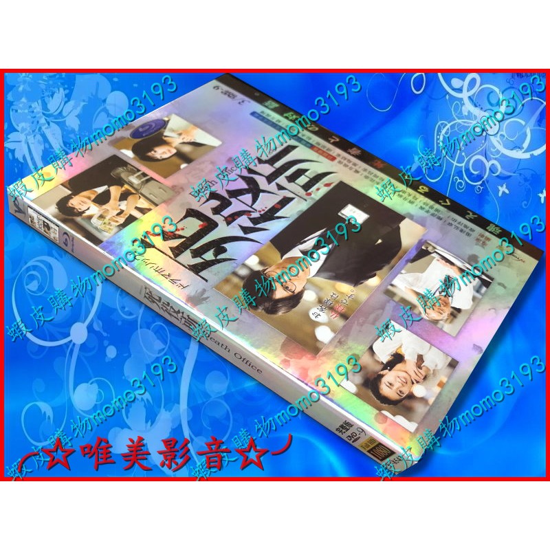 日劇 現貨 死役所 松岡昌宏 黑島結菜 清原翔 全新盒裝d9版3dvd 蝦皮購物