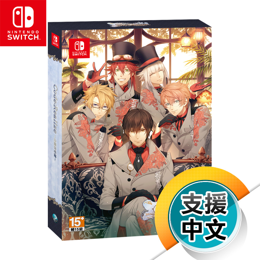 NS《Code：Realize ~白銀的奇蹟~》中文版（台灣公司貨）（任天堂 Nintendo Switch）