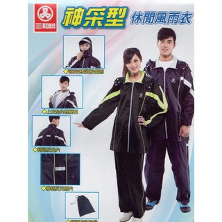 台灣出貨 雨衣 成人 大人 現貨 兩件式 三和牌 神采 黑色 素面 休閒 raincoat