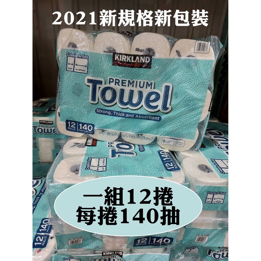 特級紙巾 好市多 科克蘭 隨意撕 特級廚房紙巾 一袋12捲X140抽   餐巾紙  限宅配 【熊超人】