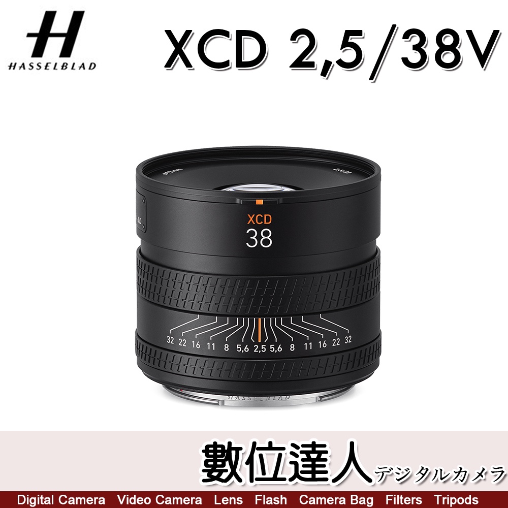 【數位達人】公司貨 哈蘇 Hasselblad XCD 38mm F2.5 V 2,5/38 V 低畸變廣角鏡頭