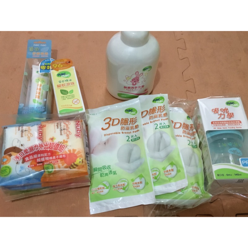 全新麗嬰房Nac Nac哺育 寶寶用品 福袋 洗手泡泡 濕巾 奶瓶 溢乳墊 驅蚊滾珠等