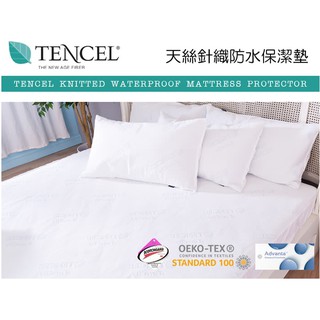 專業護理級【防蟎．透濕透氣】100%防水護理級天絲床包式保潔墊/枕套+贈洗衣袋