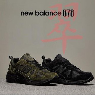 new balance 878 black