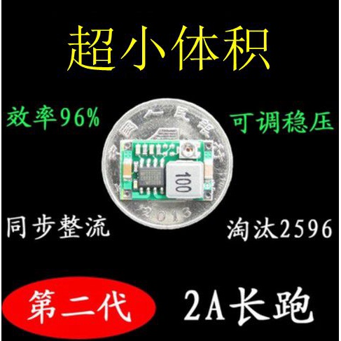 Mini360航模電源降壓模組 DC DC超小電源模組 車載電源 超LM2596