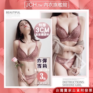 隔日到貨JCH【A27內衣】炸彈雪莉 美式特級厚手 女生胸罩 無鋼圈內衣 集中內衣 爆乳內衣 小胸內衣 美胸衣 蕾絲內衣