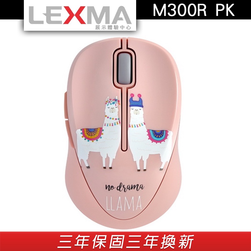 LEXMA M300R PK 2.4GHz無線光學滑鼠 可愛羊駝彩繪【官方展示體驗中心】