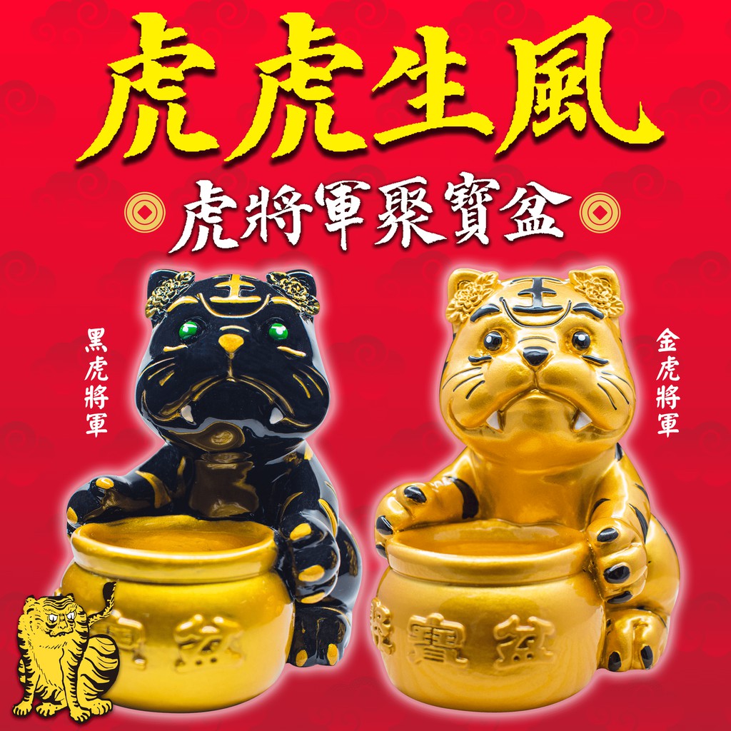 新港奉天宮 金虎爺 黑虎將軍聚寶盆 蝦皮購物