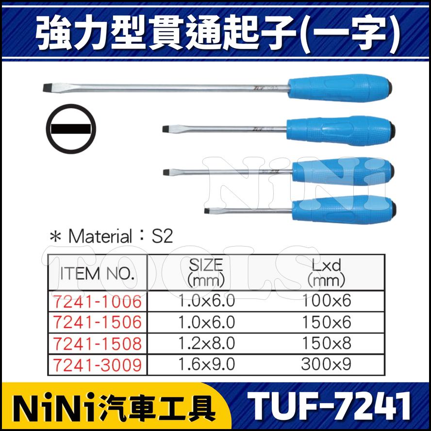 【NiNi汽車工具】TUF-7241 強力型貫通起子(一字) | 貫通起子 敲擊起子 打擊起子 螺絲起子