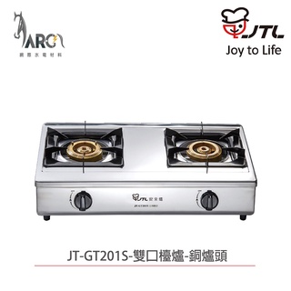 喜特麗 JT-GT201S 雙口檯爐 檯爐 含基本安裝 天然 液化