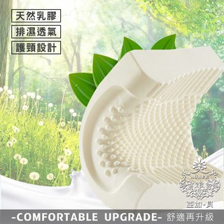 AGAPE 雅家倍《100%純天然人體工學 抗菌弧形乳膠枕》潔淨透氣.貼合柔軟釋壓