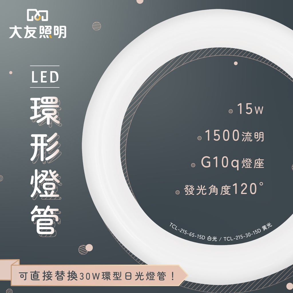 超優惠【購燈先生】現貨附發票 大友照明 LED 15W 環形燈管 白光/黃光 CNS認證 LED環型燈管 圓形燈管 燈管