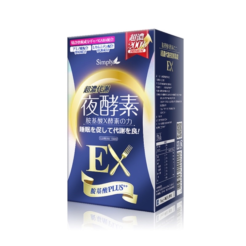 【Simply 新普利】超濃代謝夜酵素錠EX（30顆）