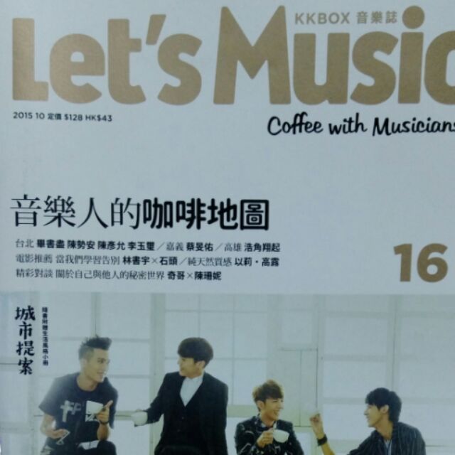 (當天出貨)勢在必行3雜誌封面-KKBOX音樂誌2015.10