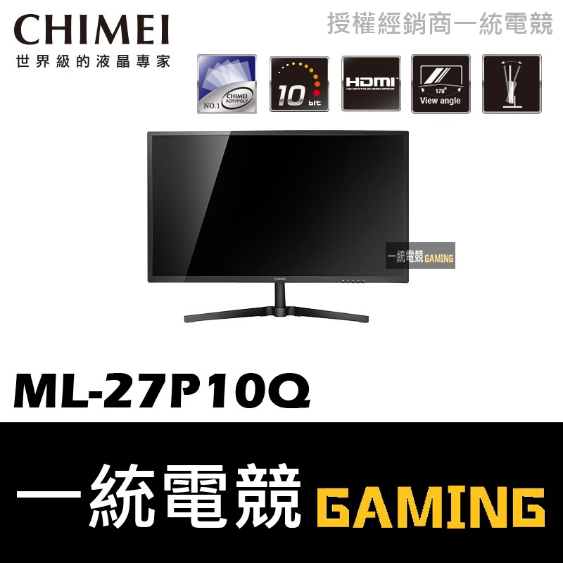 【一統電競】奇美 CHIMEI ML-27P10Q QHD高畫質 液晶螢幕 27型 27吋 全機三年保固