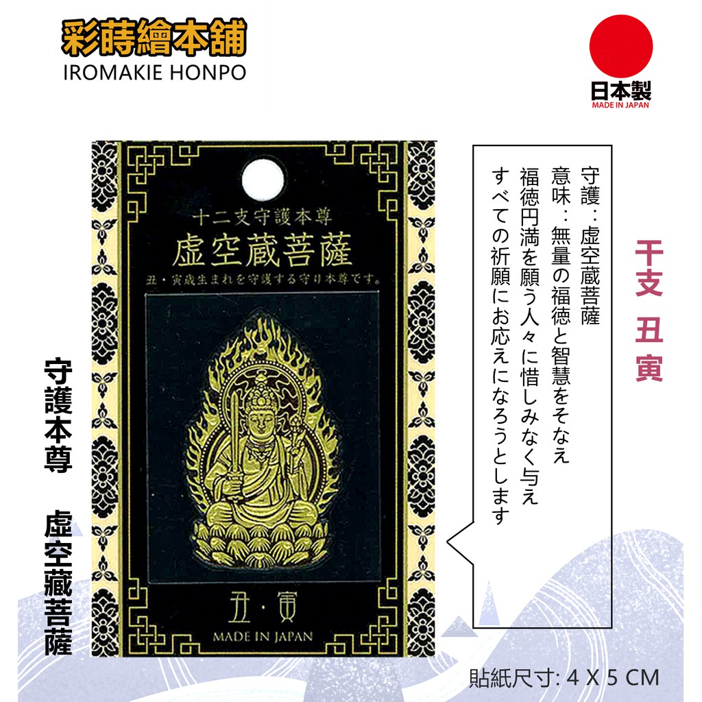 13周年記念イベントが 彩蒔絵 十二支守護本尊シール 虚空蔵菩薩 丑 寅 ゴールド qdtek.vn 13周年記念イベントが 彩蒔絵 十二支守護本尊シール 虚空蔵菩薩 丑 寅 ゴールド qdtek.vn