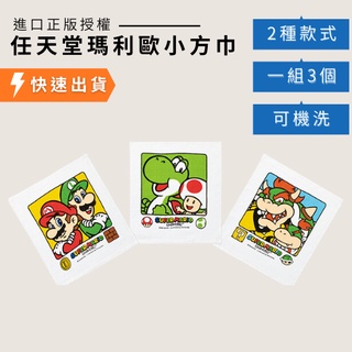 現貨 卡通 3入毛巾 卡通方巾 隨身毛巾 涼感巾 馬力歐毛巾 鐵道王國毛巾 任天堂 瑪利歐 超級瑪莉 日本進口