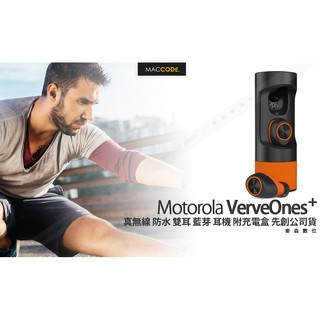Motorola VerveOnes+ 真無線 耳塞式 防水 雙耳 藍芽 耳機 附充電盒 立體聲 先創公司貨 現貨