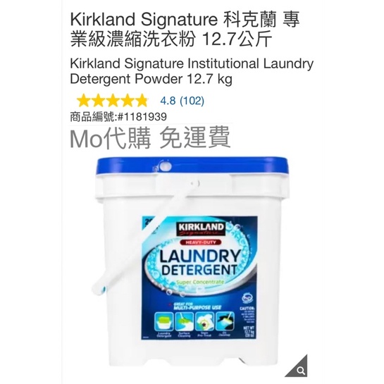 Mo代購 免運費 Costco好市多 Kirkland Signature 科克蘭 專業級濃縮洗衣粉 12.7公斤