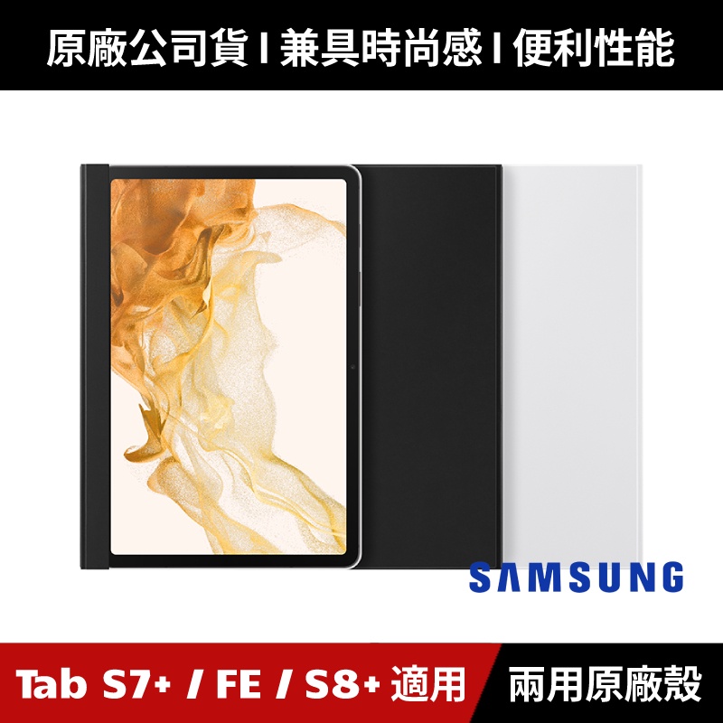 [原廠授權經銷] Samsung Galaxy Tab S8+ X800 T733 T736 適用 書寫兩用保護殼