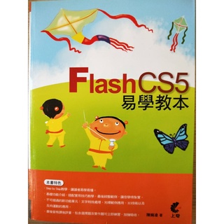 Flash CS5 易學教本 附光碟 全新庫存書