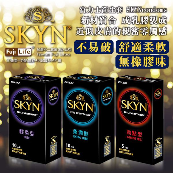 &lt;不會臭，沒有保險套味&gt;Fuji Life 富力士 SKYN衛生套 保險套 勁點型5入裝/輕柔型10入裝/柔潤型10入裝