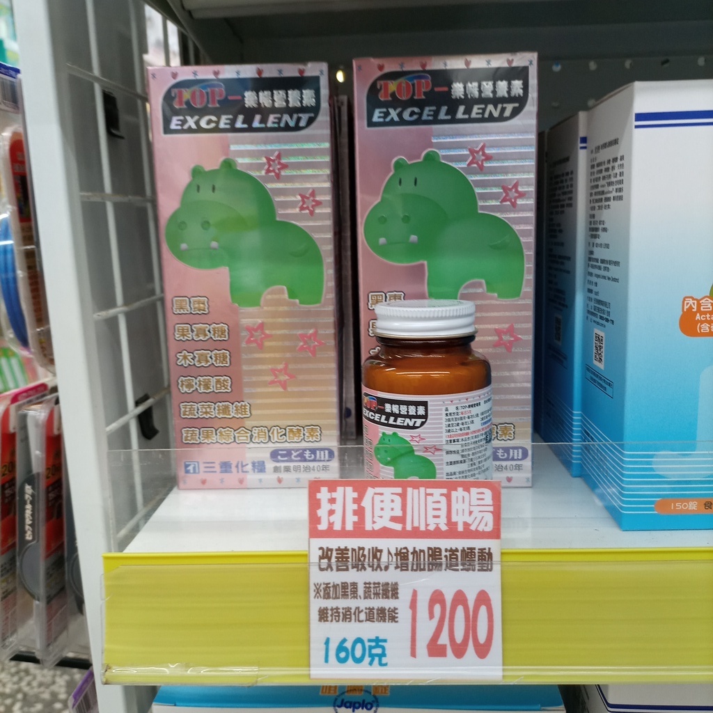 全新* 日本TOP樂暢營養素 寶寶消化酵素益生菌(限期2025),原售價$1200