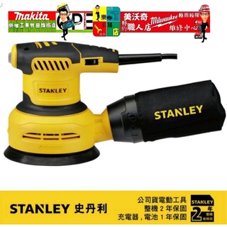 美國 STANLEY 史丹利 SS30集塵袋砂磨機 300W 插電式砂紙機 可調速鈕125mm