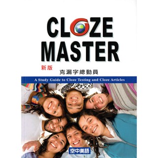 新版 克漏字總動員 CLOZE MASTER |空中美語 高中職適用 英文克漏字 BOOKISH嗜書客全新參考書