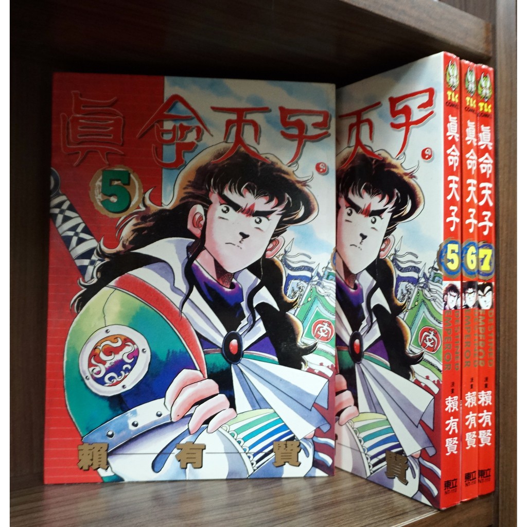 E4dcomic自有書 真命天子補散本 無章釘 賴有賢 蝦皮購物