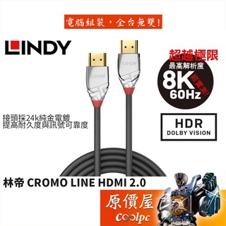 LINDY林帝 CROMO LINE HDMI 2.0 公 TO 公 1M/2M/3M 傳輸線/原價屋
