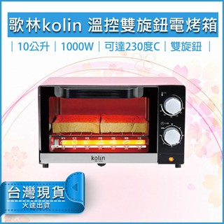 【免運x現貨】Kolin 歌林 10L 時尚 電烤箱 KBO-LN103 櫻花粉 烤麵包 烤箱 小烤箱 烤厚片