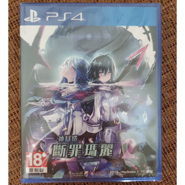 PS4 全新 神獄塔2 斷罪瑪麗 中文版