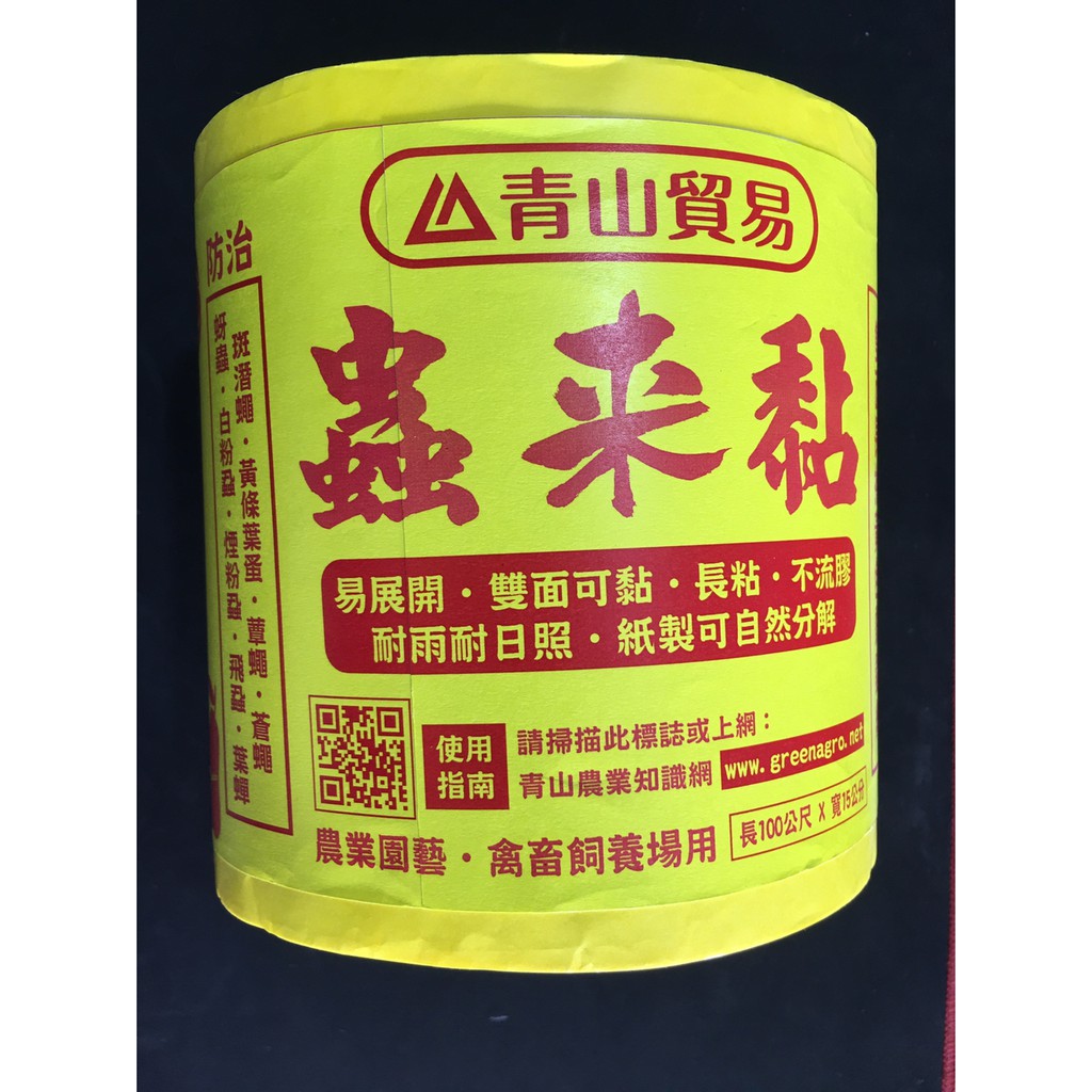 梧桐 蟲來黏 新款 黃色黏紙100m 15cm 粉蝨 斑潛蠅 葉蟬 蚜蟲 蒼蠅 蝦皮購物