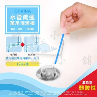 Sani Sticks 神奇強力水管去汙棒 水管疏通萬用清潔棒 管道除臭劑 水管疏通棒 水管清潔棒 管道疏通