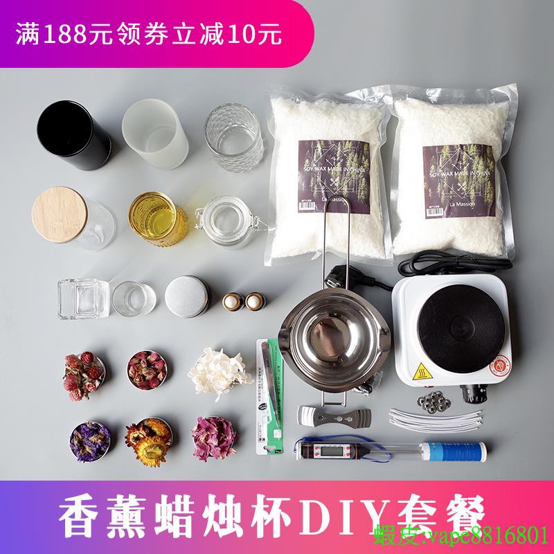 香薰蠟燭diy材料包大豆蠟手工diy蠟燭自制香薰蠟燭杯原料創意套裝 QG#