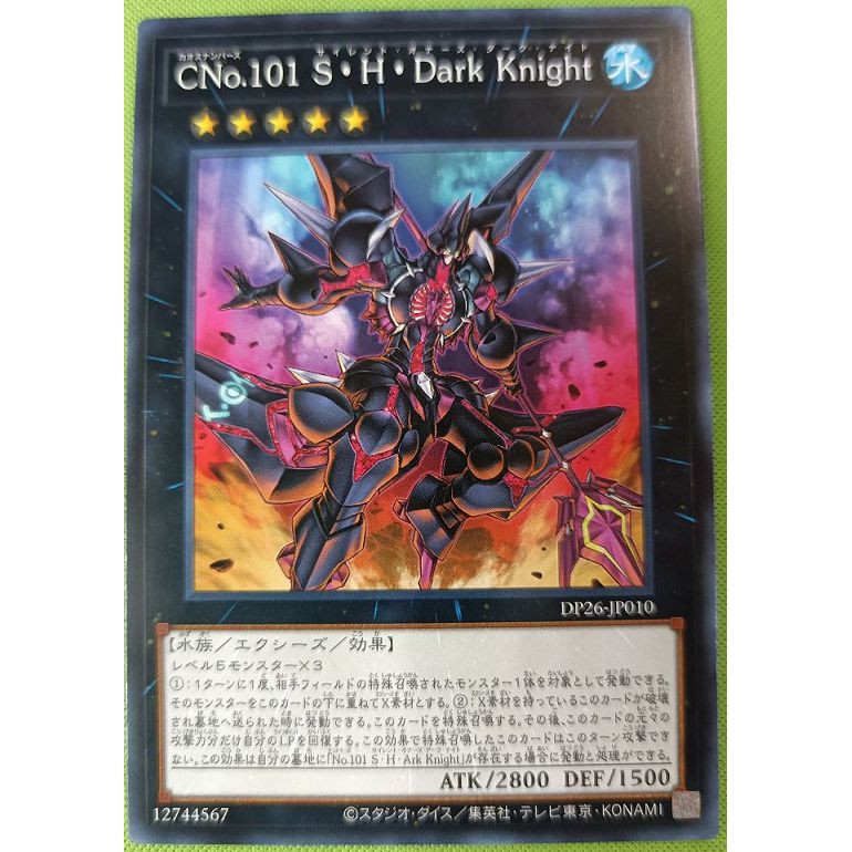 [福順遊戲卡鋪] 現貨 遊戲王 DP26-JP010 CNo.101 黑暗榮譽方舟騎士 普卡 韓紙