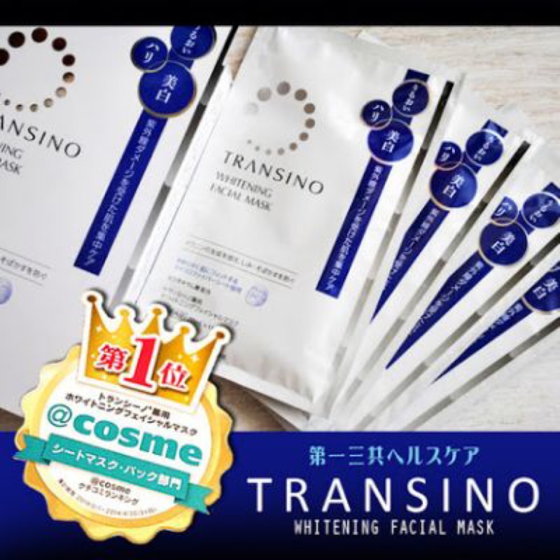 transino 美白面膜