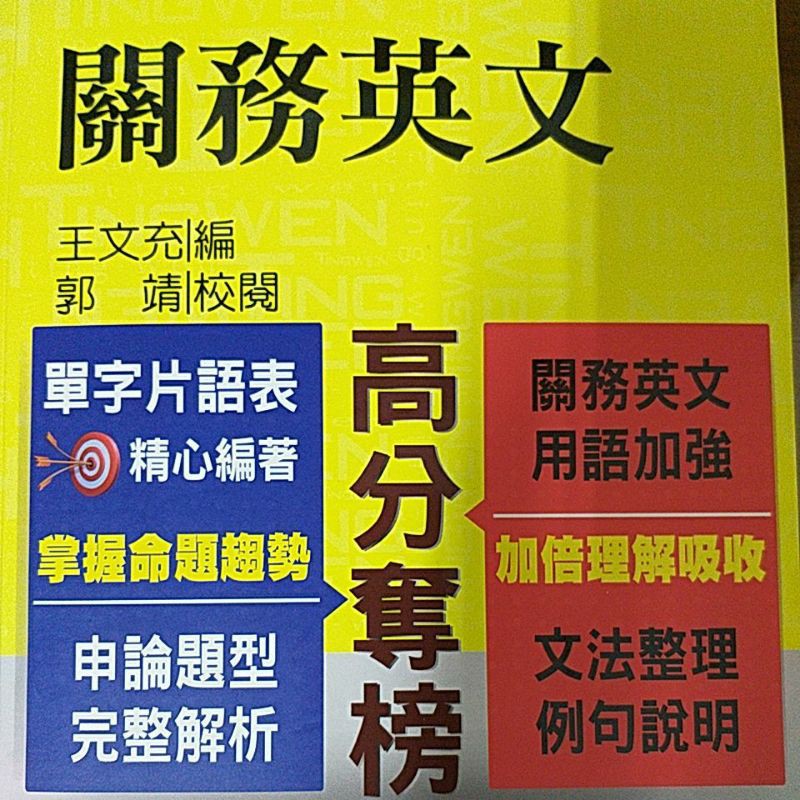 關務特考英文 二手 蝦皮購物
