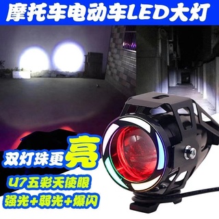 ▼興達光電▼ U7升級版 變形金剛 惡魔眼 射燈 爆閃 機車 led 前大燈 電動車燈 三輪車 外接 超亮 強光 改裝