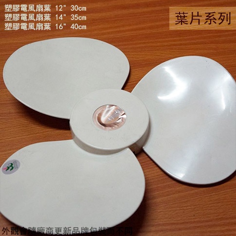 :::菁品工坊:::塑膠排風扇 葉片 灰色 (三葉) 12吋 14吋 16吋 軸心 (圓) 電扇葉 抽風 電風扇