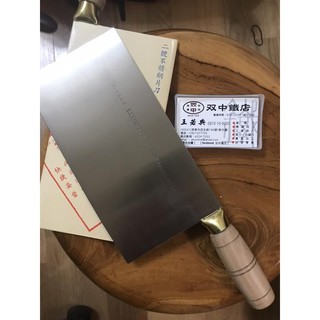 雙中鐵店1928 - 香港 陳枝記 不銹鋼 木柄 片刀 1號 2號 3號 S/S Kitchen Slicer w