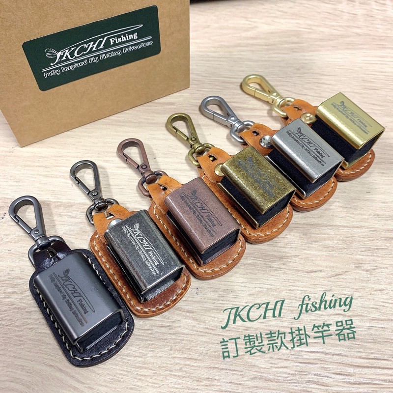 【馨馨路亞釣具】原創正品JKCHI 純手工 玩家訂製款 掛竿器 生銅材質 真皮革 路亞飛蠅置竿架 竿子不必再落地 客製化