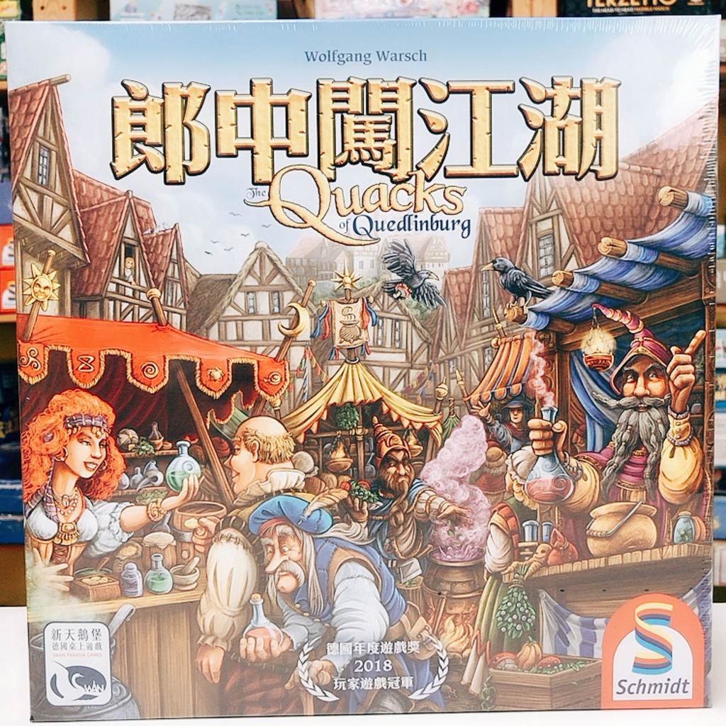 伴桌趣桌遊 庸醫擴充合輯女巫擴郎中闖江湖擴充桌遊quacks Of Quedlinburg 遊戲 蝦皮購物