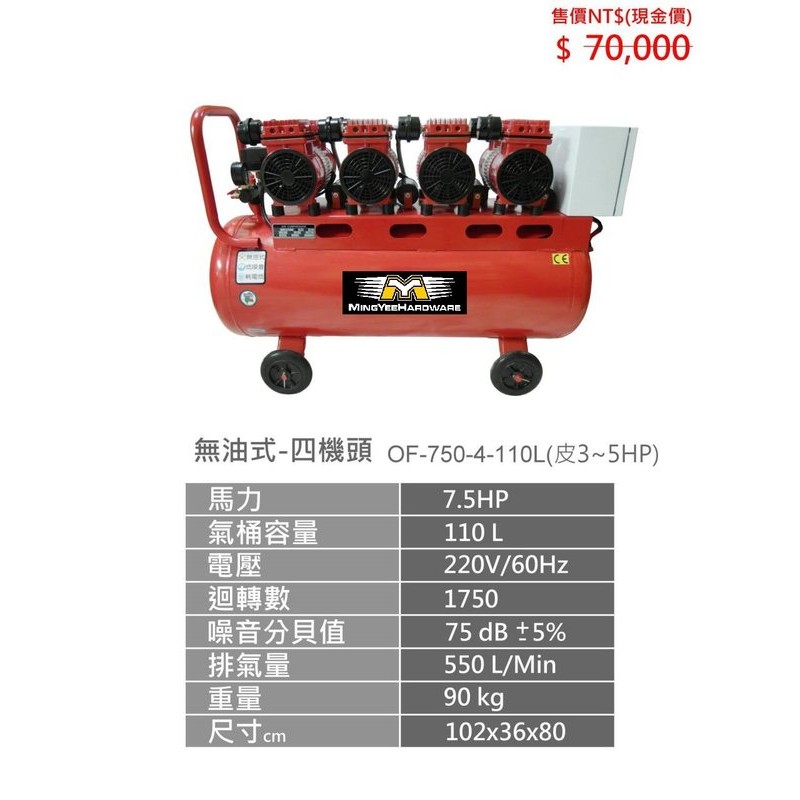 東方不敗 全新220V 7.5HP四機頭靜音110L無油式空壓機 效果等同皮帶式5HP空壓機